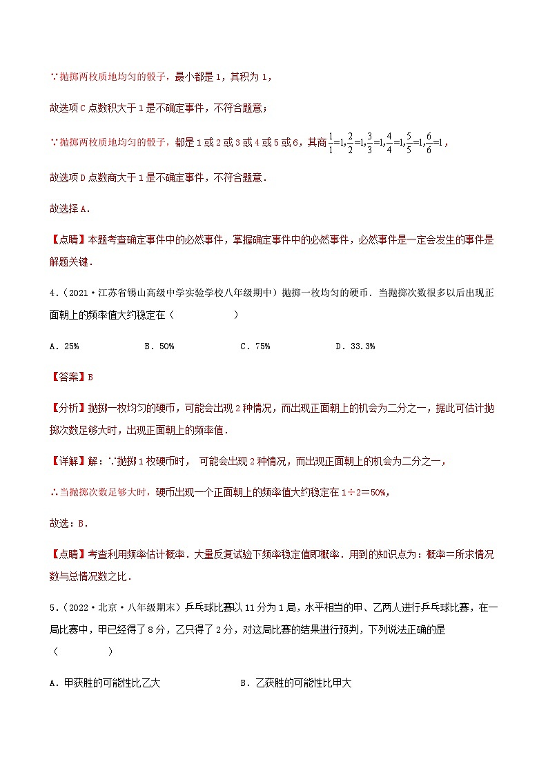 (滬教版)數(shù)學(xué)八年級(jí)下冊(cè)【單元測(cè)試】第二十三章 概率初步(夯實(shí)基礎(chǔ)培優(yōu)卷)(解析版)第3頁(yè)