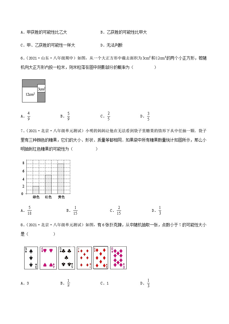 (滬教版)數(shù)學(xué)八年級(jí)下冊(cè)【單元測(cè)試】第二十三章 概率初步(夯實(shí)基礎(chǔ)培優(yōu)卷)(原卷版)第2頁(yè)