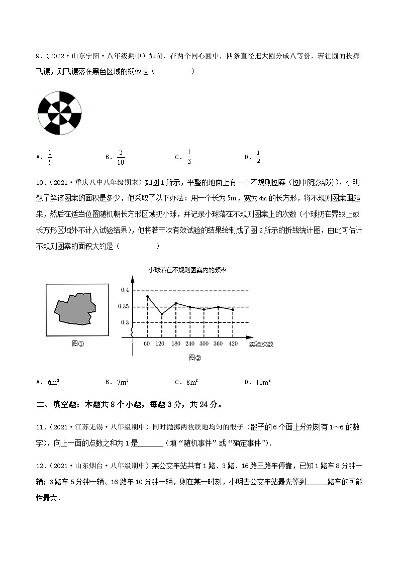 (滬教版)數(shù)學(xué)八年級(jí)下冊(cè)【單元測(cè)試】第二十三章 概率初步(夯實(shí)基礎(chǔ)培優(yōu)卷)(原卷版)第3頁(yè)