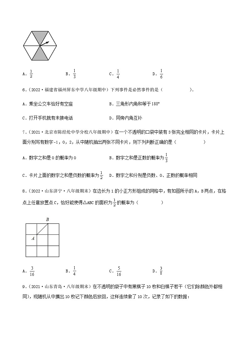 （滬教版）數(shù)學(xué)八年級(jí)下冊(cè)【單元測(cè)試】第二十三章 概率初步（綜合能力拔高卷）（原卷版）第2頁