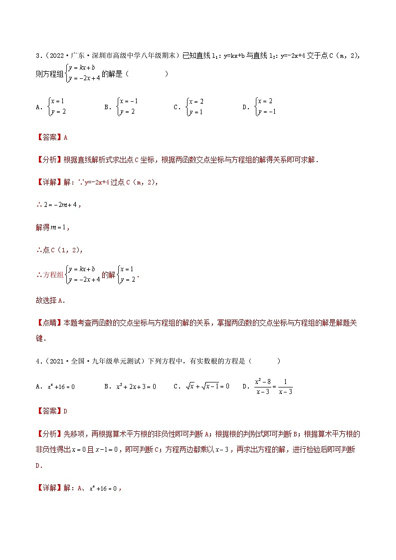 (滬教版)數(shù)學(xué)八年級(jí)下冊(cè)【單元測(cè)試】第二十一章 代數(shù)方程(夯實(shí)基礎(chǔ)過(guò)關(guān)卷)(解析版)第2頁(yè)