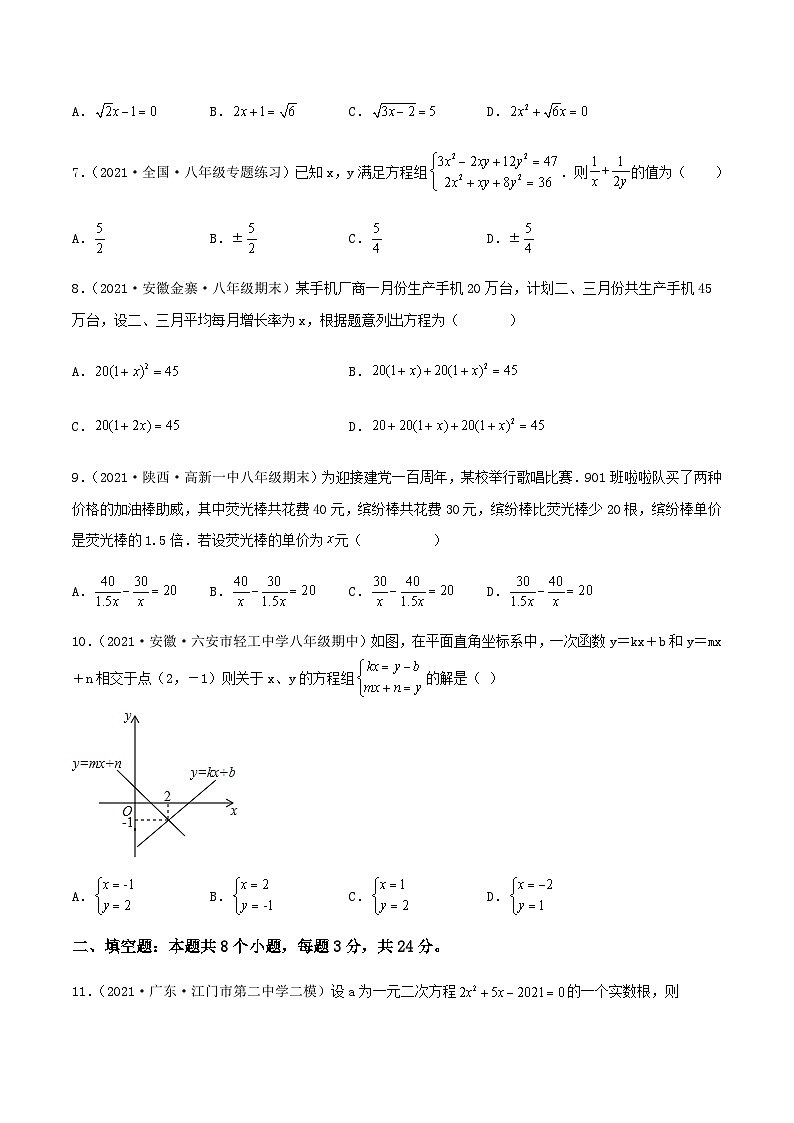 (滬教版)數(shù)學(xué)八年級(jí)下冊(cè)【單元測(cè)試】第二十一章 代數(shù)方程(夯實(shí)基礎(chǔ)過(guò)關(guān)卷)(原卷版)第2頁(yè)