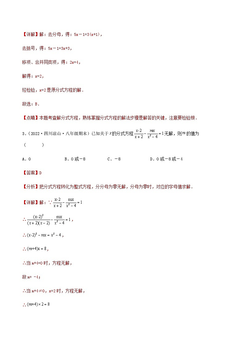(滬教版)數(shù)學八年級下冊【單元測試】第二十一章 代數(shù)方程(綜合能力提升卷)(解析版)第2頁