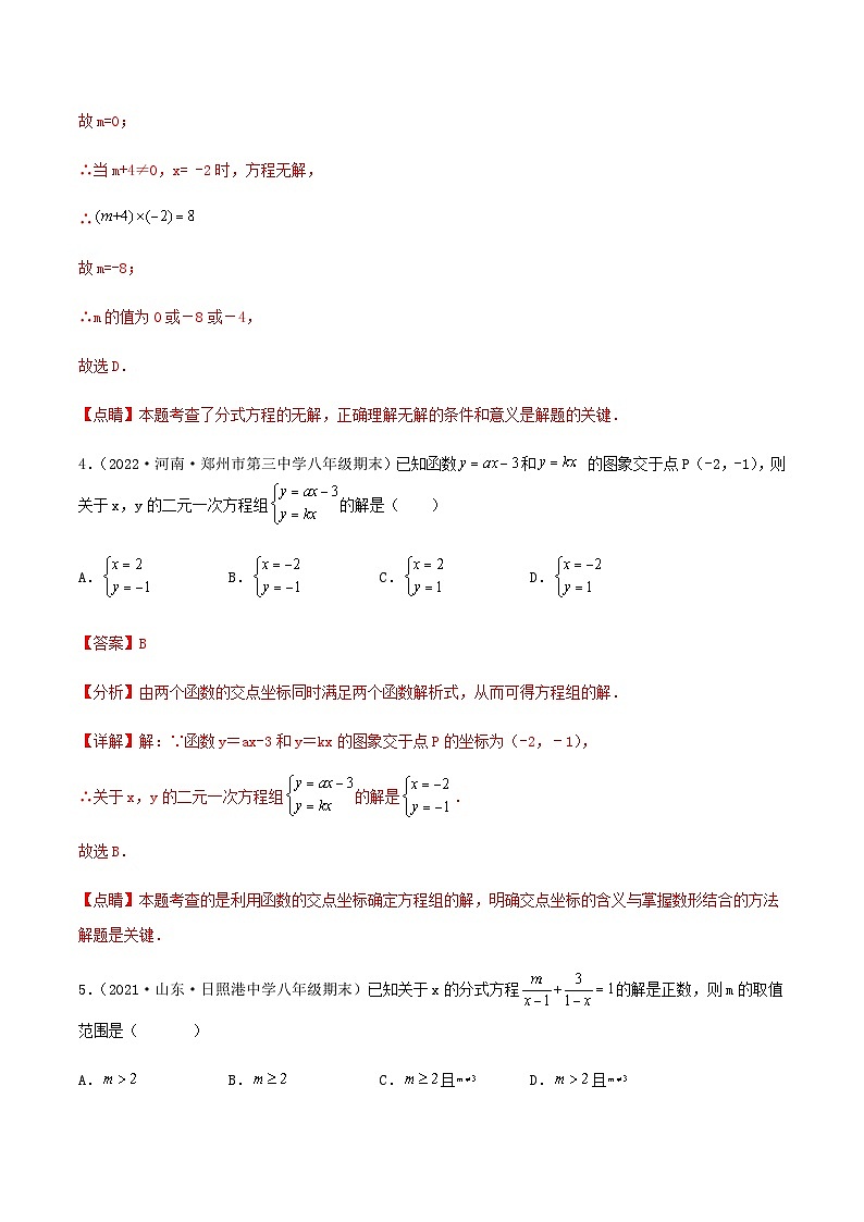 (滬教版)數(shù)學八年級下冊【單元測試】第二十一章 代數(shù)方程(綜合能力提升卷)(解析版)第3頁