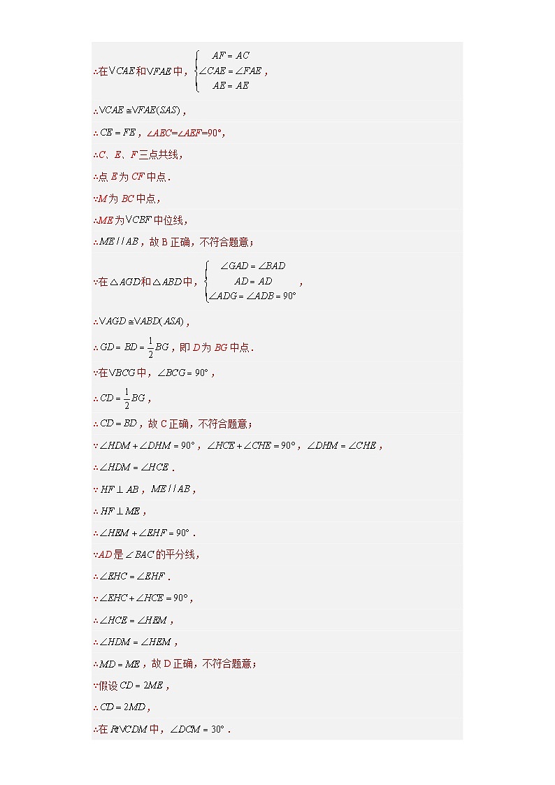 (人教版)数学八年级下册期末压轴题培优训练专题04 三角形中位线(解析版)第2页