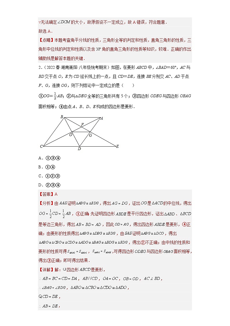 (人教版)数学八年级下册期末压轴题培优训练专题04 三角形中位线(解析版)第3页