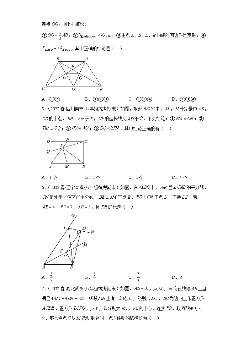 (人教版)数学八年级下册期末压轴题培优训练专题04 三角形中位线(原卷版)第2页