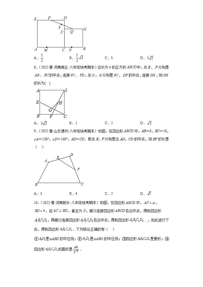 (人教版)数学八年级下册期末压轴题培优训练专题04 三角形中位线(原卷版)第3页