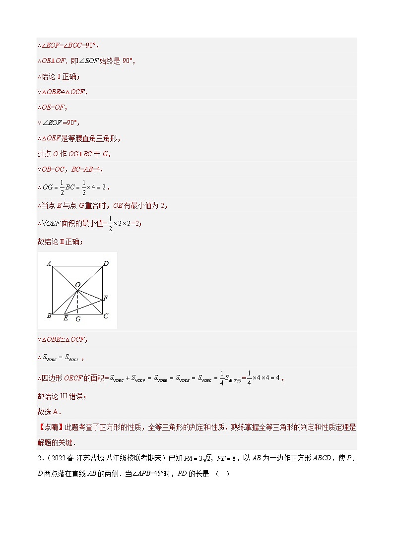 (人教版)数学八年级下册期末压轴题培优训练专题05 特殊的平行四边形(解析版)第2页