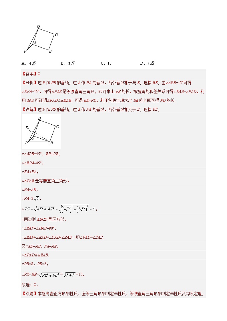 (人教版)数学八年级下册期末压轴题培优训练专题05 特殊的平行四边形(解析版)第3页
