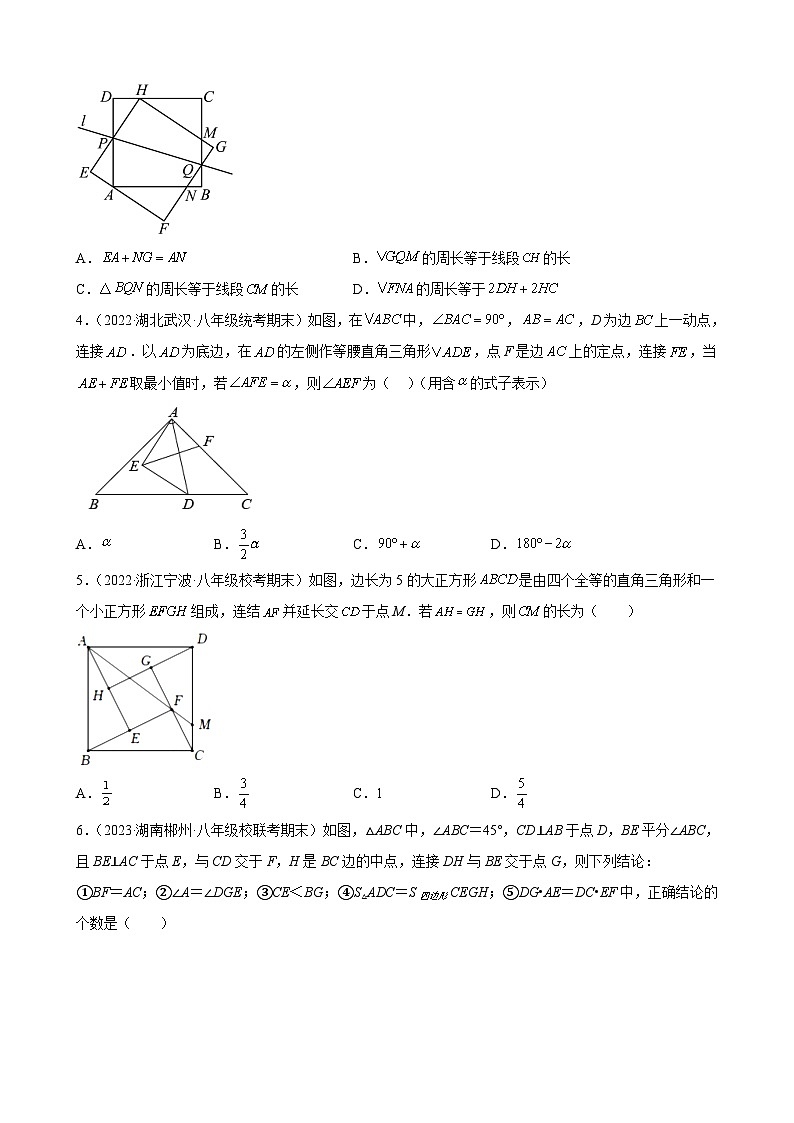 (人教版)数学八年级下册期末压轴题培优训练专题05 特殊的平行四边形(原卷版)第2页