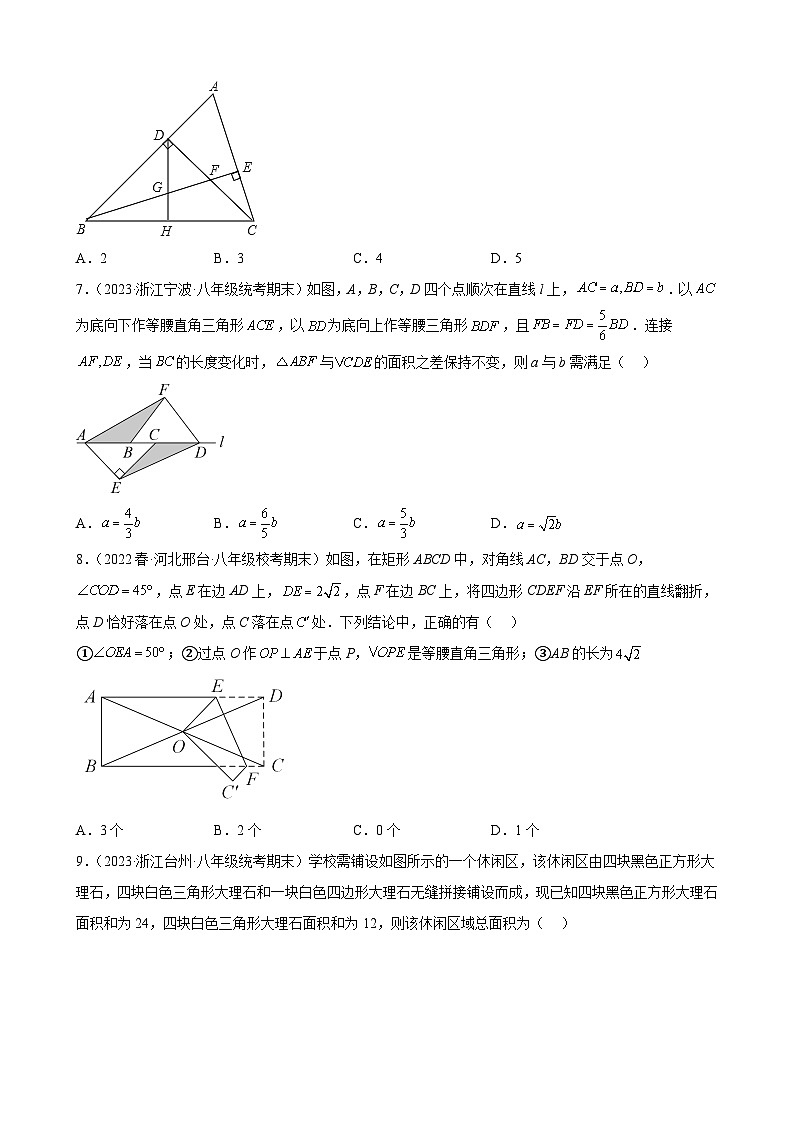 (人教版)数学八年级下册期末压轴题培优训练专题05 特殊的平行四边形(原卷版)第3页