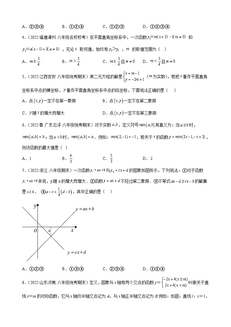 (人教版)数学八年级下册期末压轴题培优训练专题08 一次函数与方程、不等式综合(原卷版)第2页