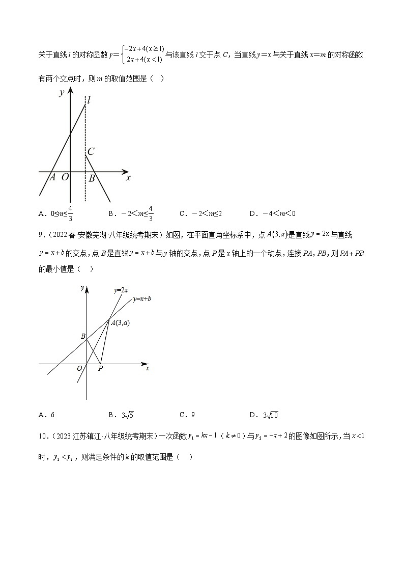 (人教版)数学八年级下册期末压轴题培优训练专题08 一次函数与方程、不等式综合(原卷版)第3页
