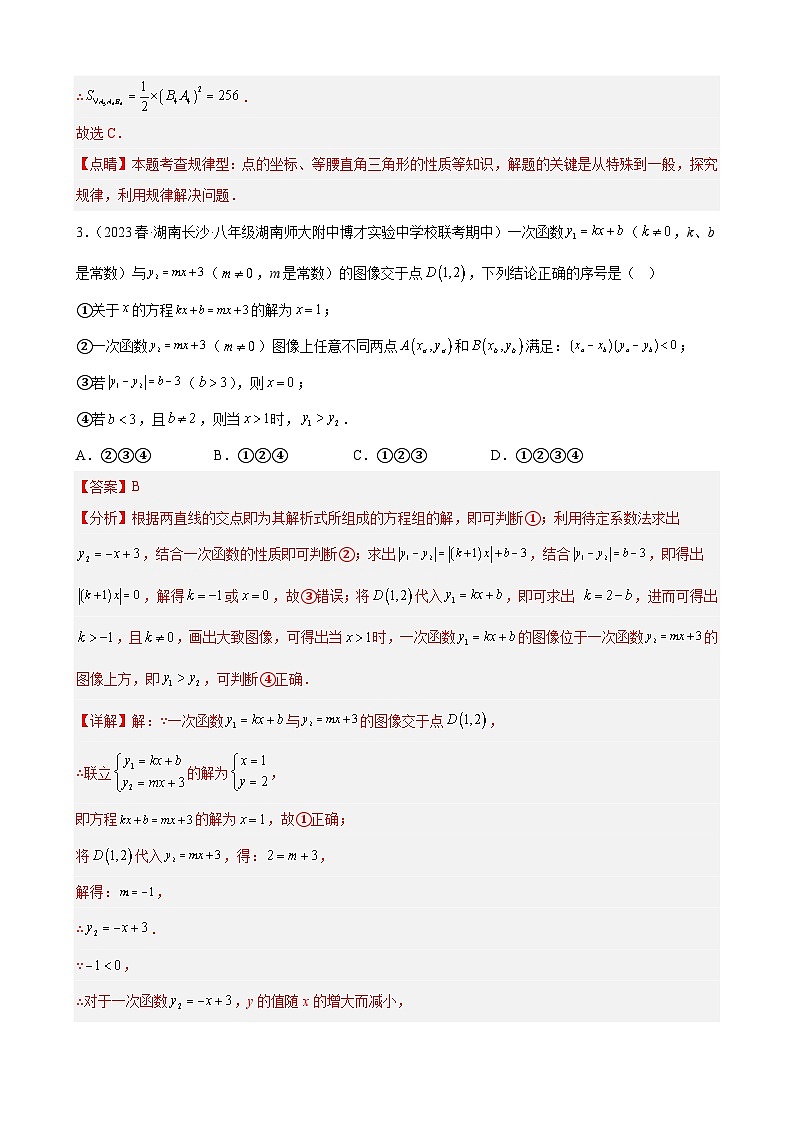 (人教版)数学八年级下册期末压轴题培优训练专题08 一次函数与方程、不等式综合(解析版)第3页