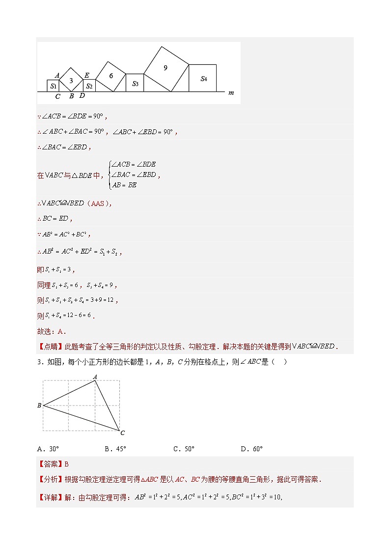 (人教版)数学八年级下册期末模拟卷01(解析版)第2页