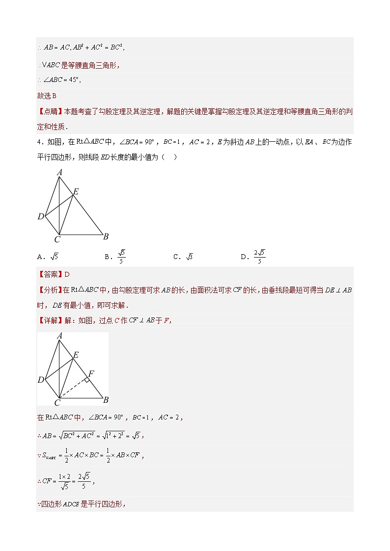 (人教版)数学八年级下册期末模拟卷01(解析版)第3页