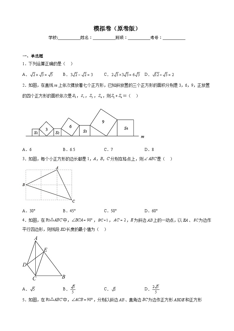(人教版)数学八年级下册期末模拟卷01(原卷版)第1页