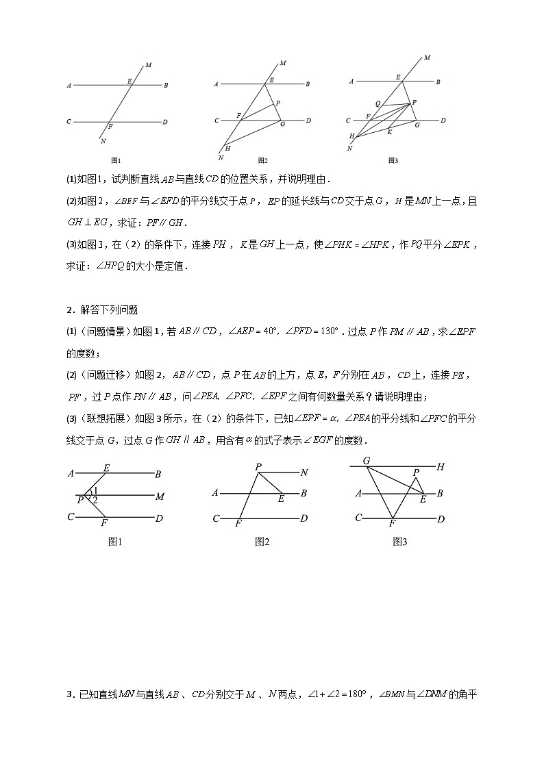 (人教版)数学七年级下册期末考点练习专题05 根据平行线的性质探求角的关系综合题(原卷版)第2页