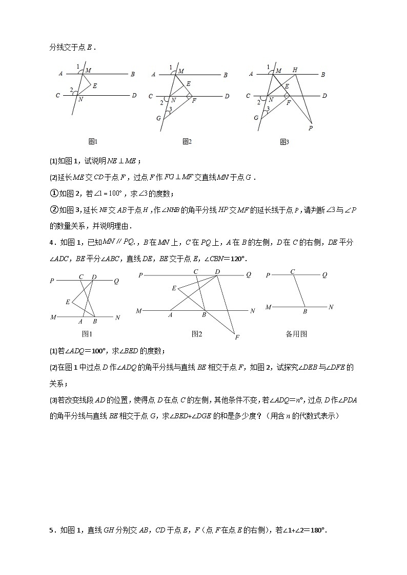 (人教版)数学七年级下册期末考点练习专题05 根据平行线的性质探求角的关系综合题(原卷版)第3页