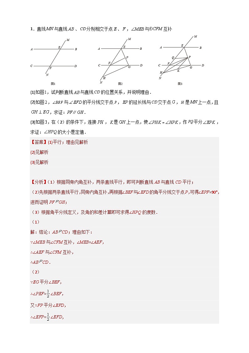 (人教版)数学七年级下册期末考点练习专题05 根据平行线的性质探求角的关系综合题(解析版)第2页