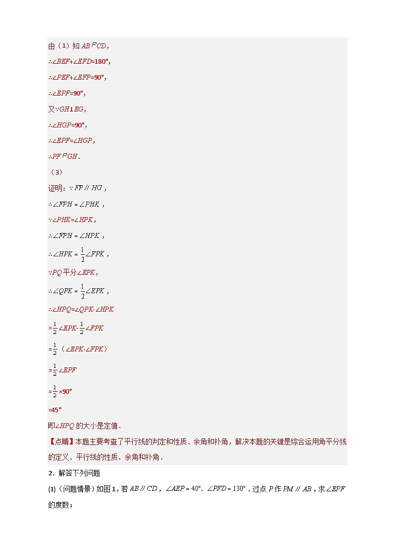 (人教版)数学七年级下册期末考点练习专题05 根据平行线的性质探求角的关系综合题(解析版)第3页