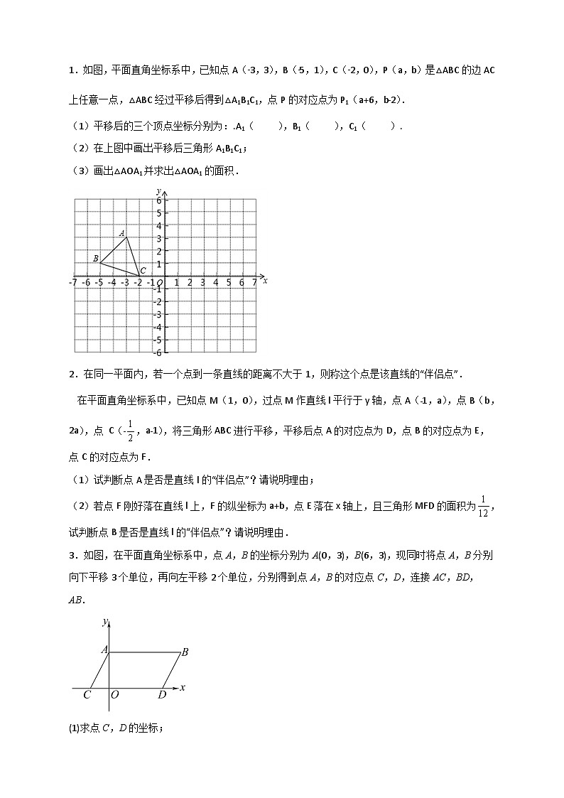 (人教版)数学七年级下册期末考点练习专题14 坐标系中的面积(和平移有关)(原卷版)第3页