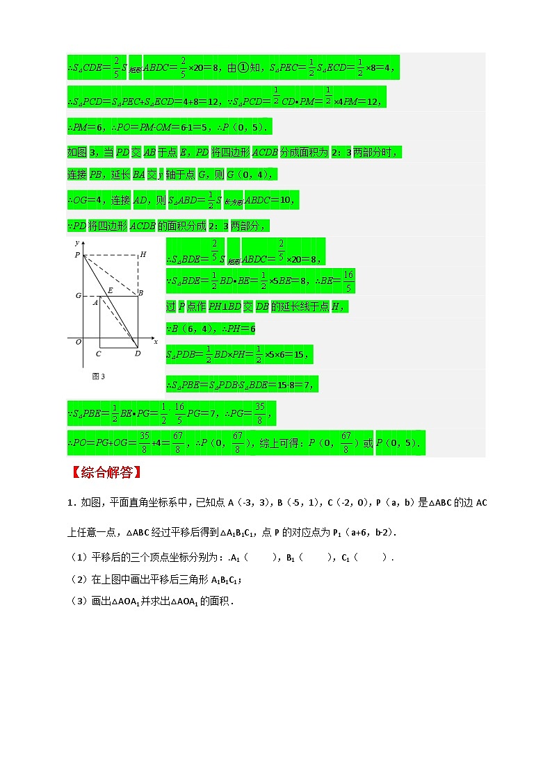 (人教版)数学七年级下册期末考点练习专题14 坐标系中的面积(和平移有关)(解析版)第2页