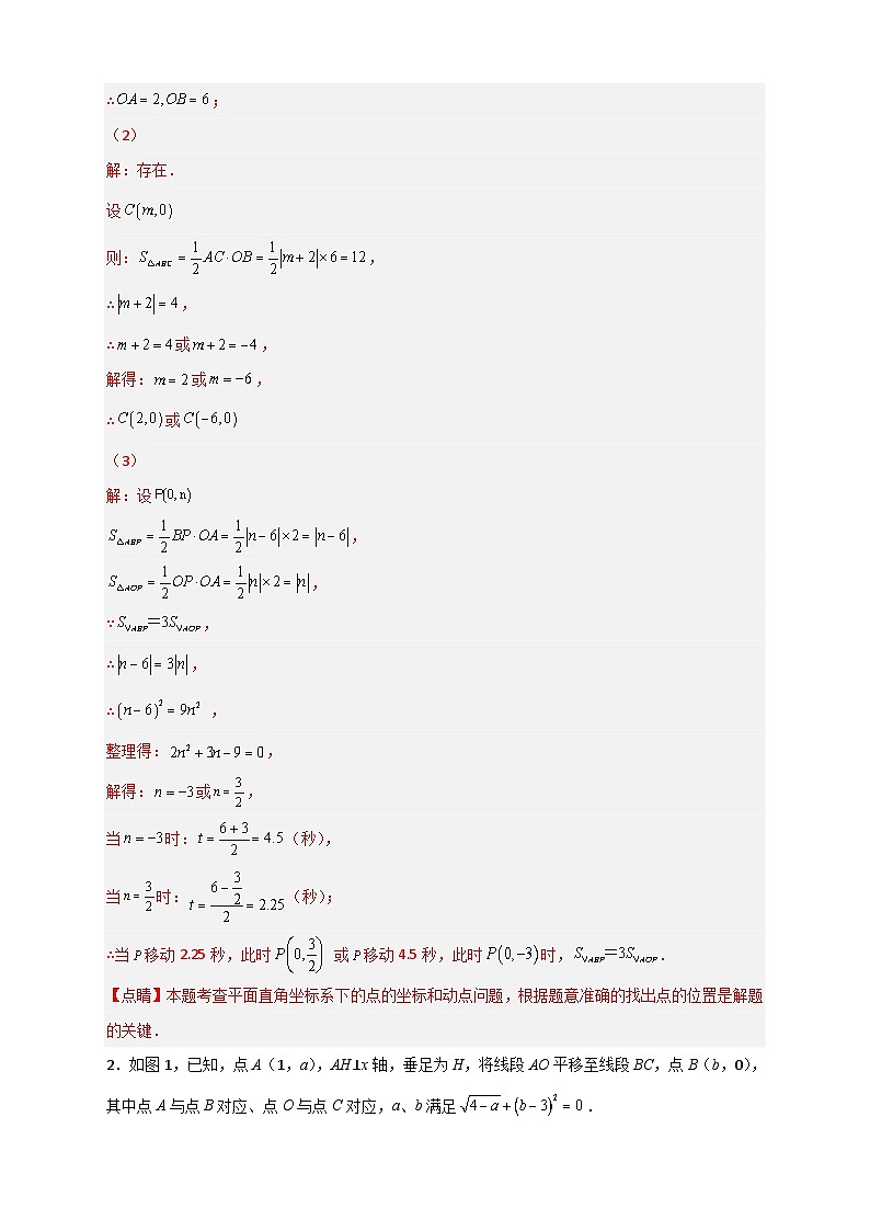 (人教版)数学七年级下册期末考点练习专题15 坐标系中的面积(和实数有关)(解析版)第3页