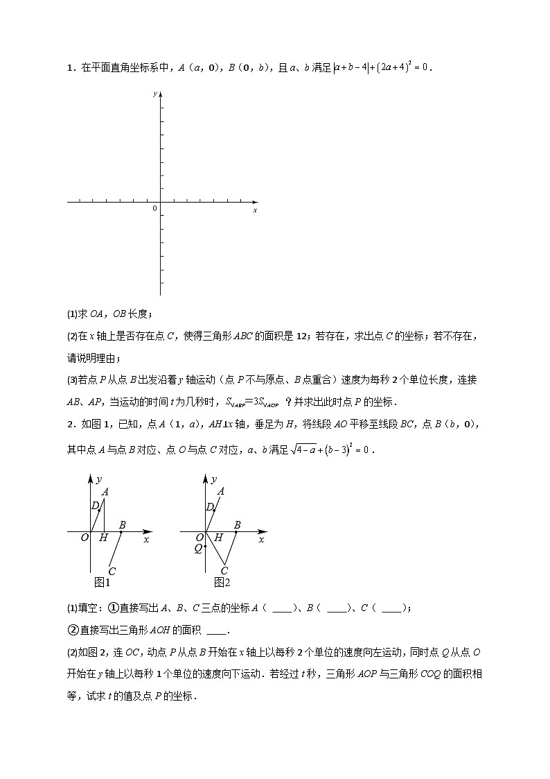 (人教版)数学七年级下册期末考点练习专题15 坐标系中的面积(和实数有关)(原卷版)第2页