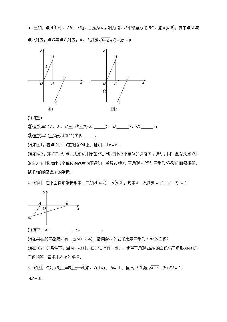 (人教版)数学七年级下册期末考点练习专题15 坐标系中的面积(和实数有关)(原卷版)第3页