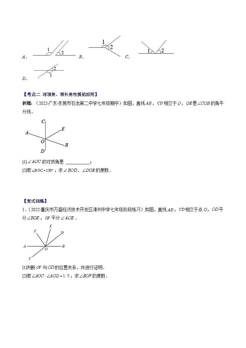 (人教版)数学七年级下册期末培优训练专题01 相交线(原卷版)第2页