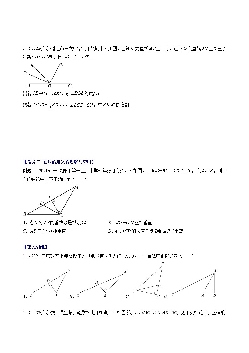 (人教版)数学七年级下册期末培优训练专题01 相交线(原卷版)第3页