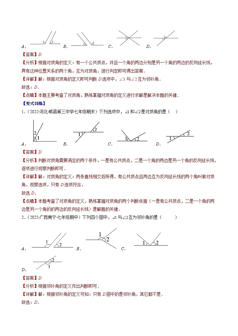 (人教版)数学七年级下册期末培优训练专题01 相交线(解析版)第2页
