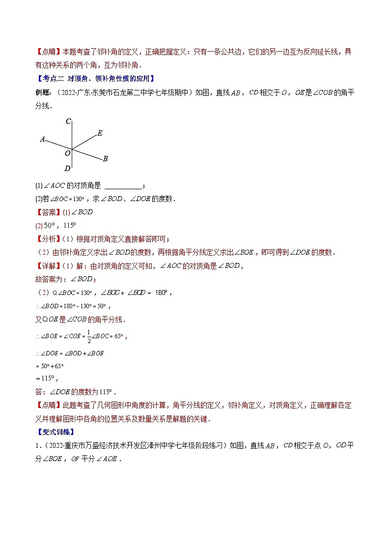 (人教版)数学七年级下册期末培优训练专题01 相交线(解析版)第3页