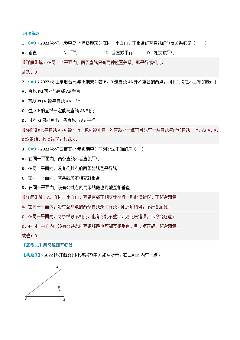 (人教版)數(shù)學(xué)七年級(jí)下冊(cè)同步精品講義5.2 平行線的判定(解析版)第2頁(yè)