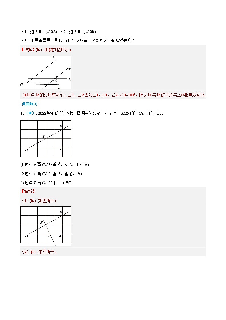 （人教版）數(shù)學(xué)七年級(jí)下冊(cè)同步精品講義5.2 平行線的判定（解析版）第3頁(yè)