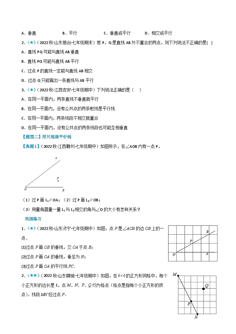 （人教版）數(shù)學(xué)七年級(jí)下冊(cè)同步精品講義5.2 平行線的判定（原卷版）第2頁(yè)