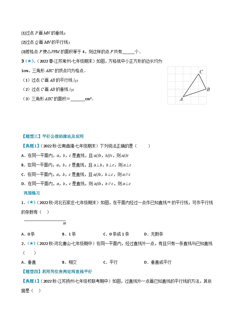 （人教版）數(shù)學(xué)七年級(jí)下冊(cè)同步精品講義5.2 平行線的判定（原卷版）第3頁(yè)