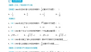 初中数学人教版（2024）七年级下册6.1 平方根课时训练