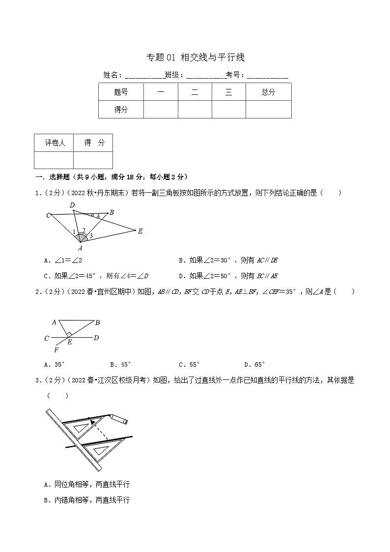 （人教版）數(shù)學(xué)七年級(jí)下冊(cè)期末培優(yōu)訓(xùn)練專題01 相交線與平行線（原卷版）第1頁