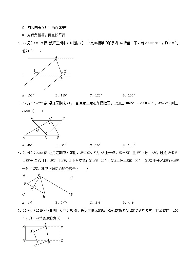 （人教版）數(shù)學(xué)七年級(jí)下冊(cè)期末培優(yōu)訓(xùn)練專題01 相交線與平行線（原卷版）第2頁