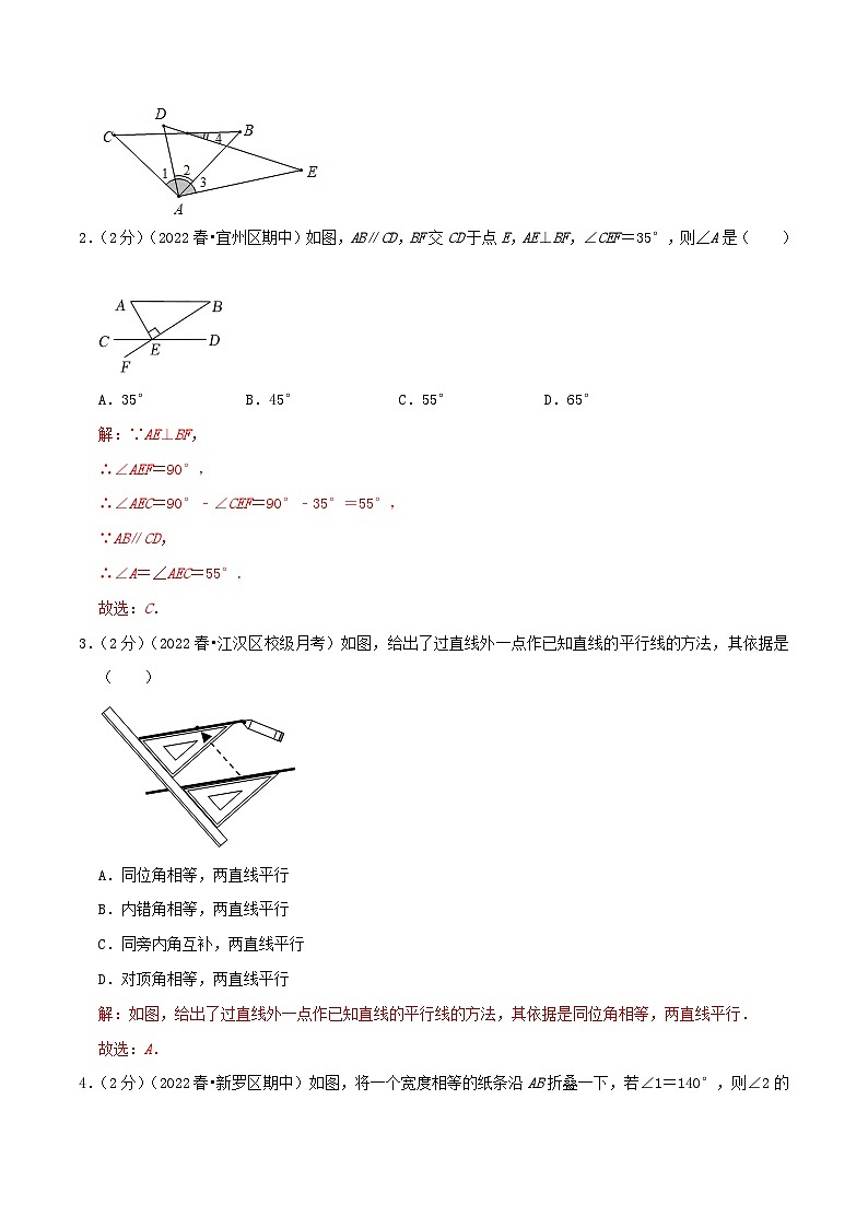 （人教版）數(shù)學(xué)七年級(jí)下冊(cè)期末培優(yōu)訓(xùn)練專題01 相交線與平行線（解析版）第2頁