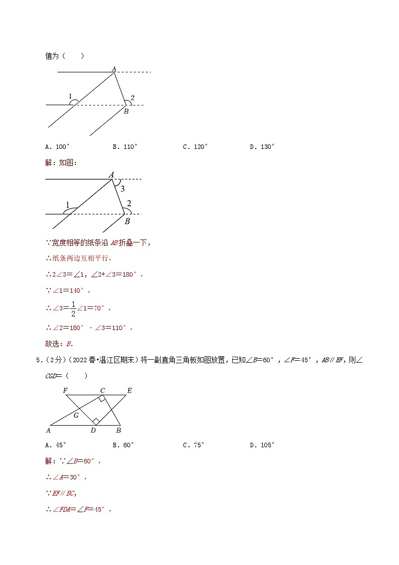 （人教版）數(shù)學(xué)七年級(jí)下冊(cè)期末培優(yōu)訓(xùn)練專題01 相交線與平行線（解析版）第3頁