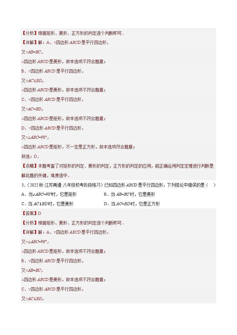苏科版数学八下同步训练专题9.6矩形的判定专项提升训练(重难点培优)(解析版)第2页