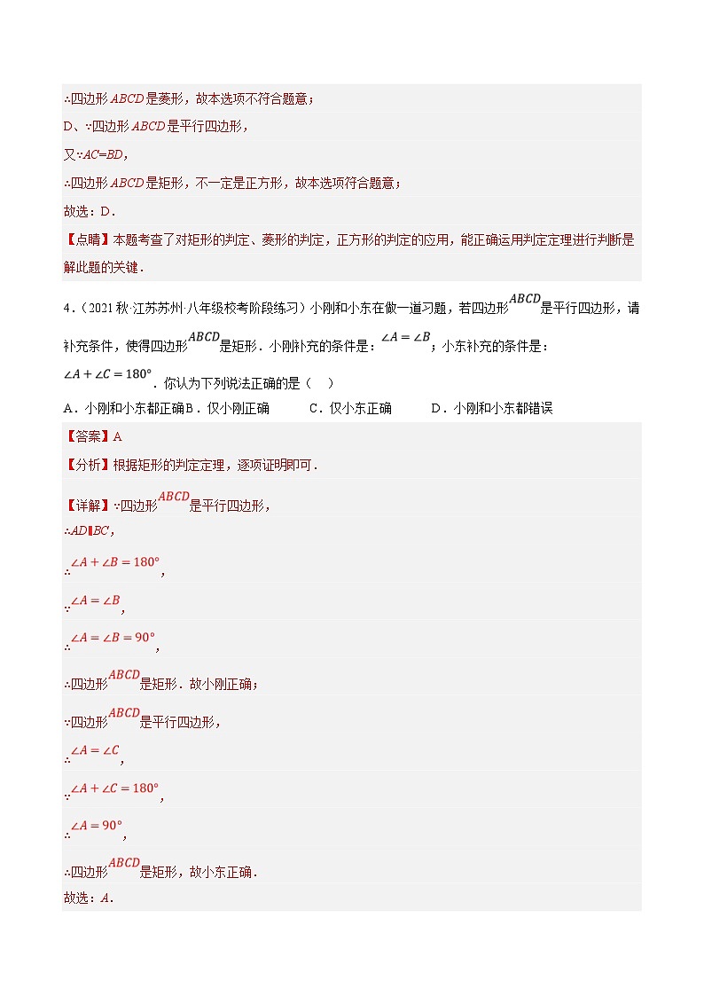 苏科版数学八下同步训练专题9.6矩形的判定专项提升训练(重难点培优)(解析版)第3页