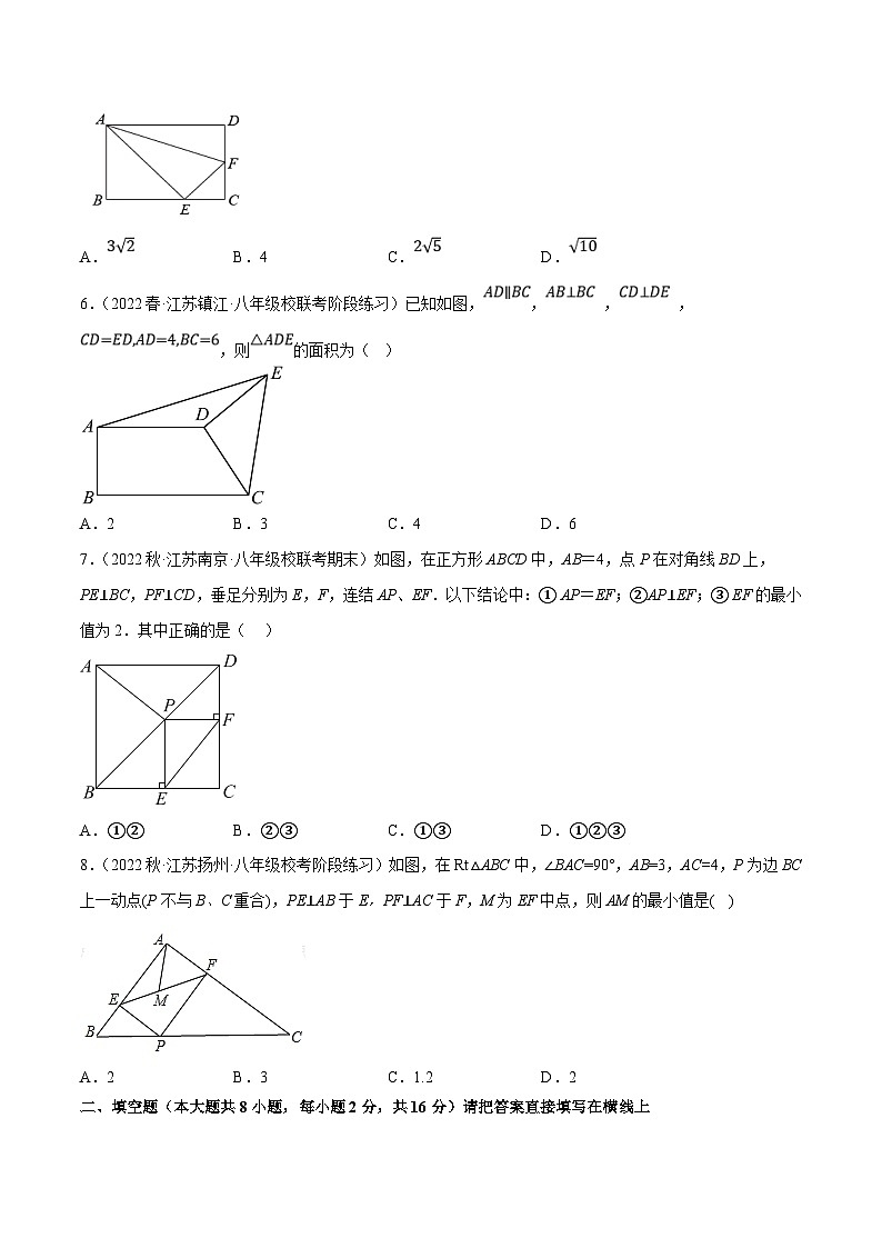 苏科版数学八下同步训练专题9.6矩形的判定专项提升训练(重难点培优)(原卷版)第2页