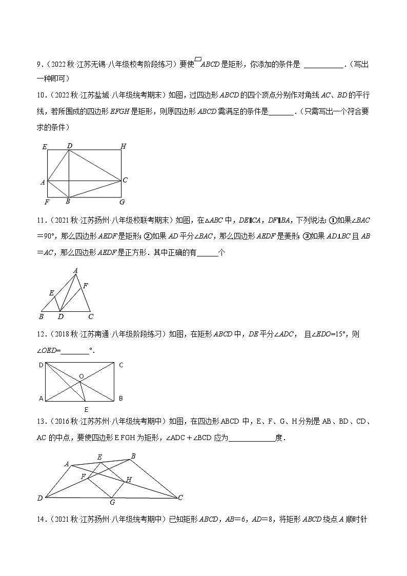 苏科版数学八下同步训练专题9.6矩形的判定专项提升训练(重难点培优)(原卷版)第3页