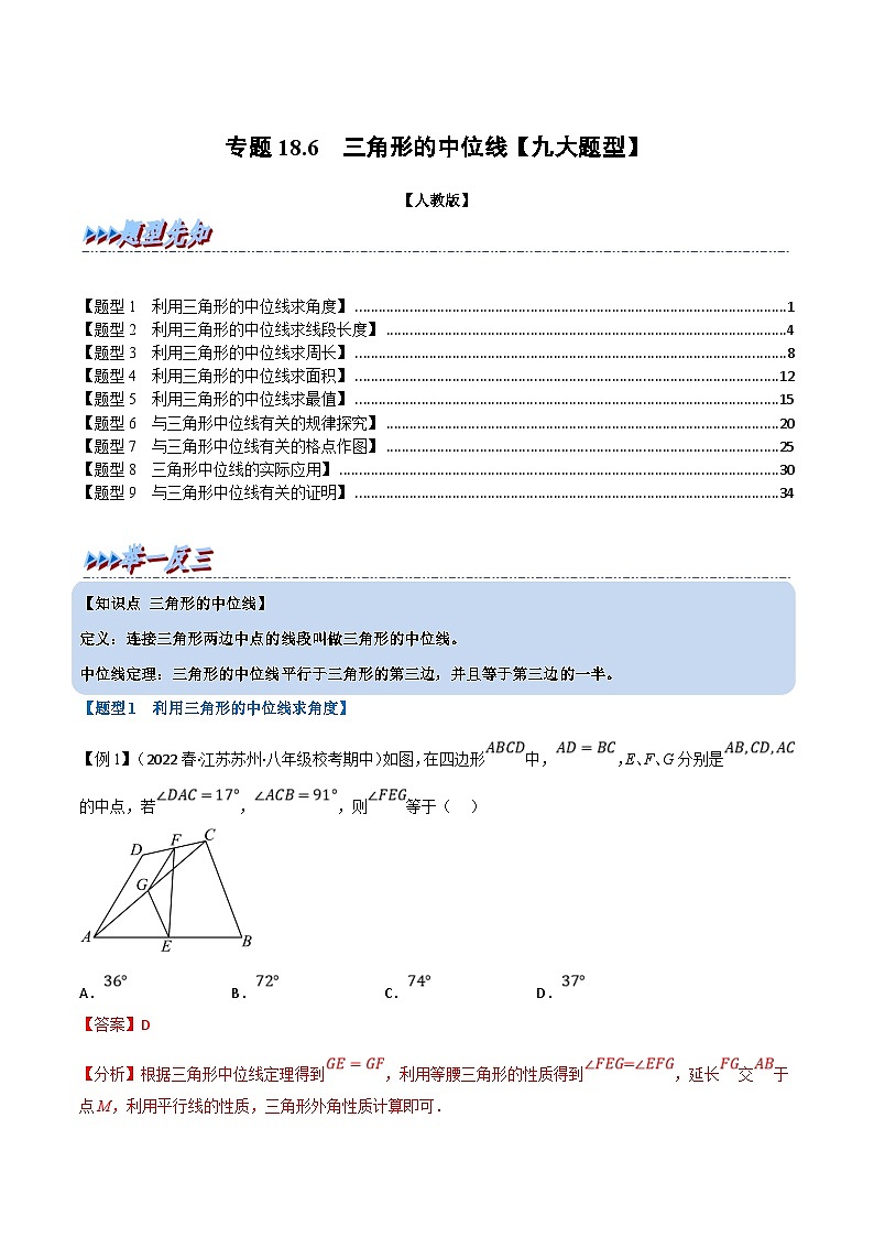 人教版数学八下同步考点讲练专题18.6 三角形的中位线【九大题型】(解析版)第1页