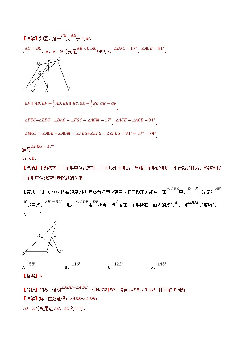 人教版数学八下同步考点讲练专题18.6 三角形的中位线【九大题型】(解析版)第2页